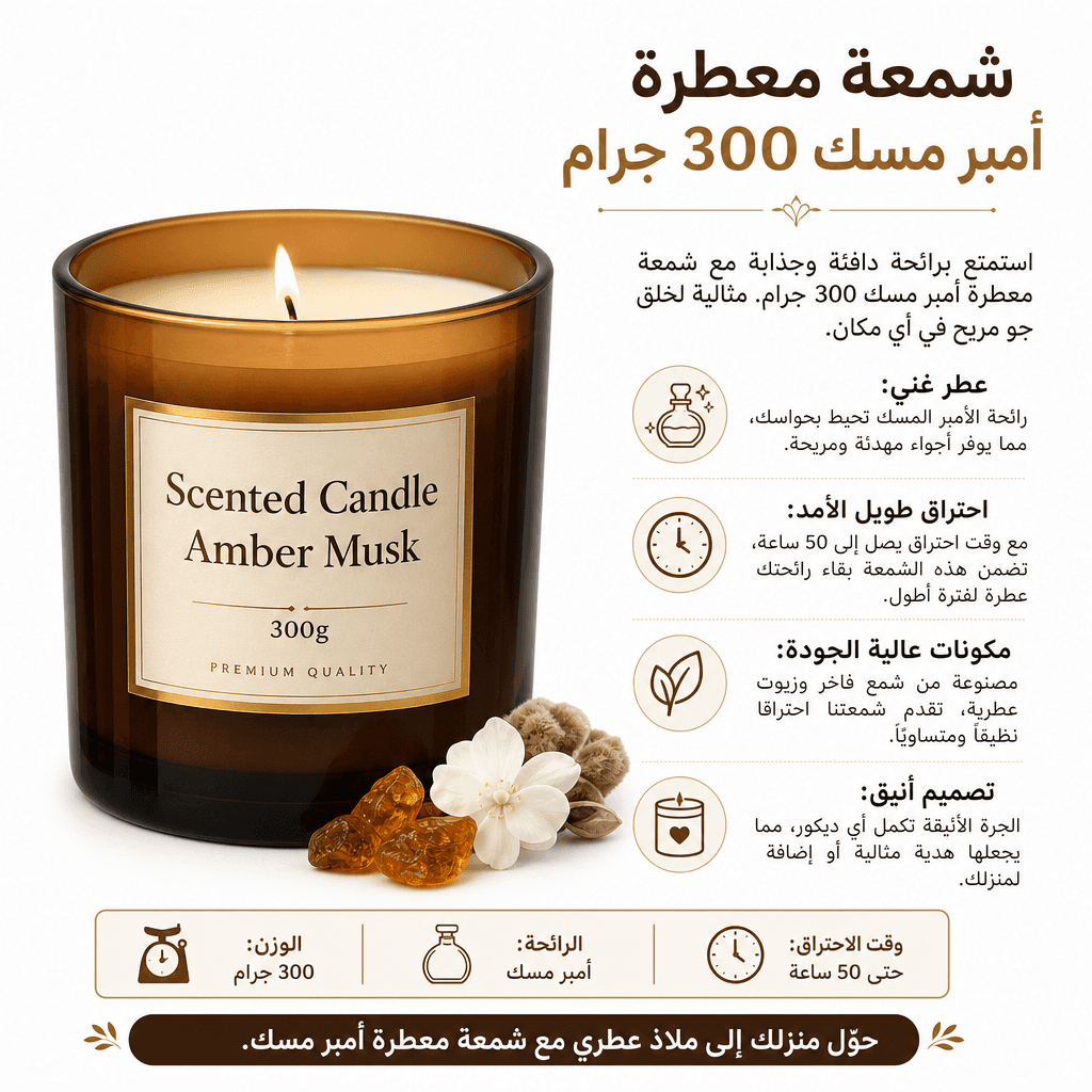 Scented Candle Amber Musk 300g