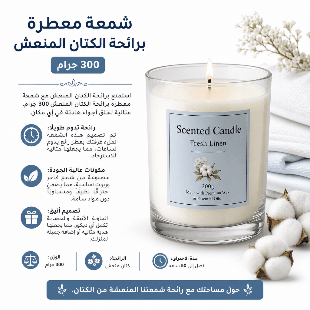 Scented Candle Fresh Linen 300g