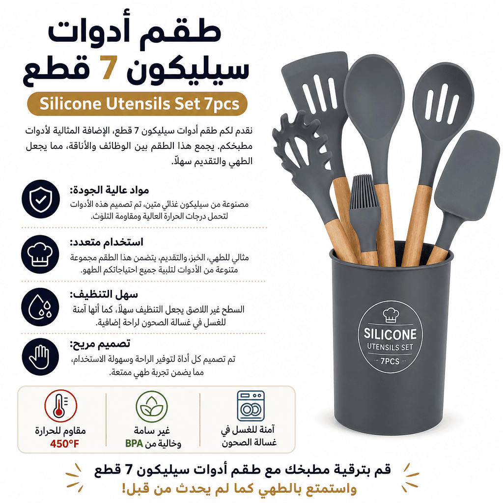 Silicone Utensils Set 7pcs