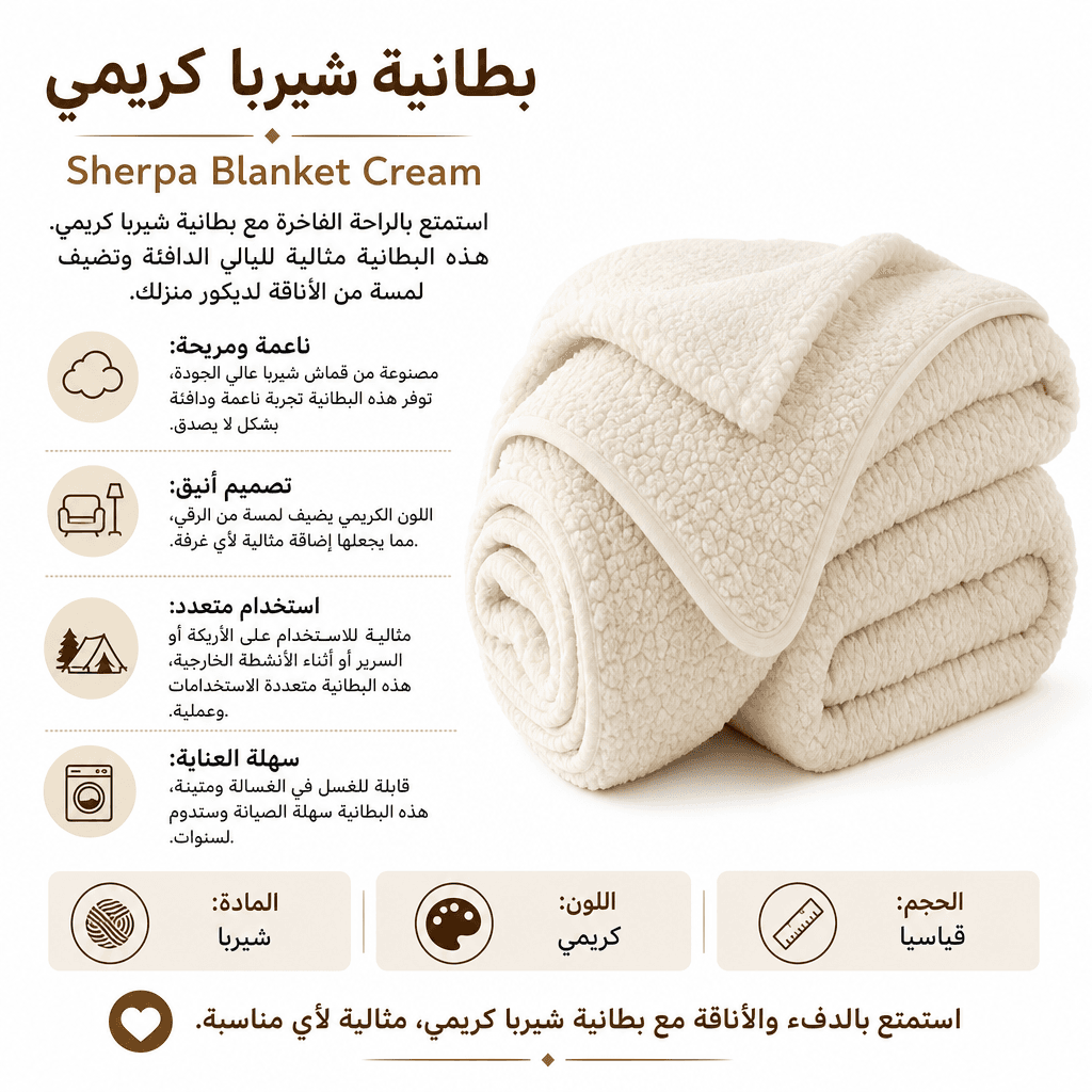 Sherpa Blanket Cream