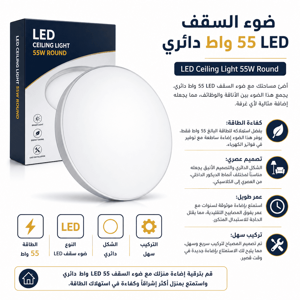 LED Ceiling Light 55W Round