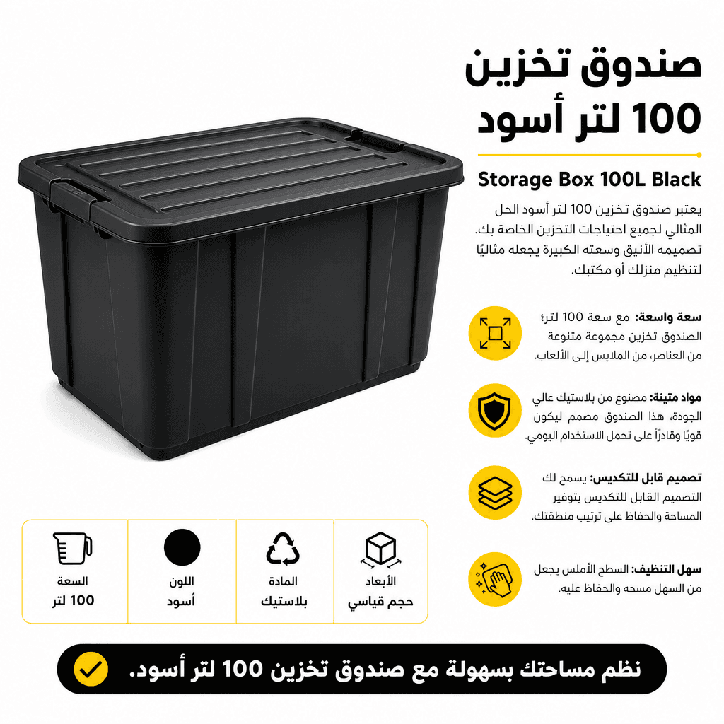 Storage Box 100L Black
