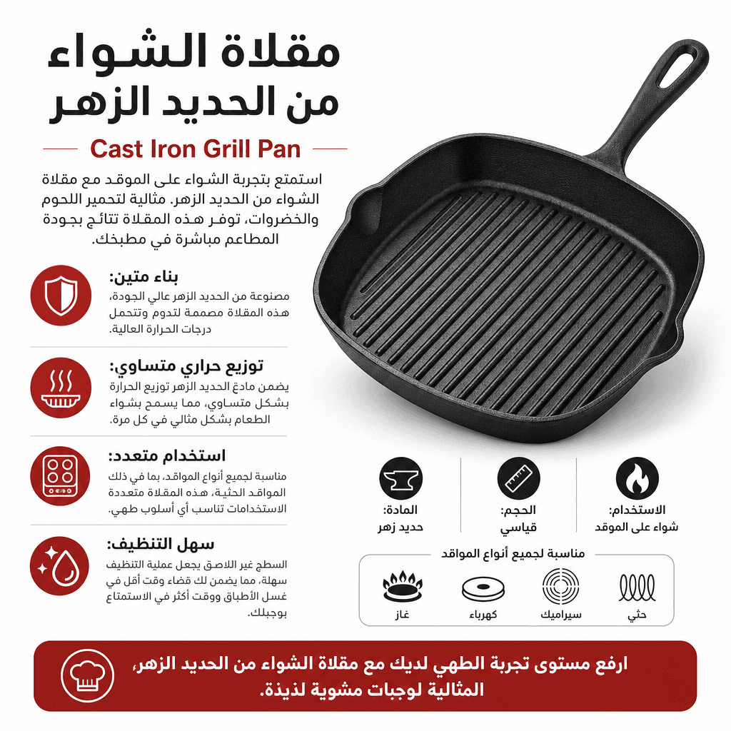 Cast Iron Grill Pan