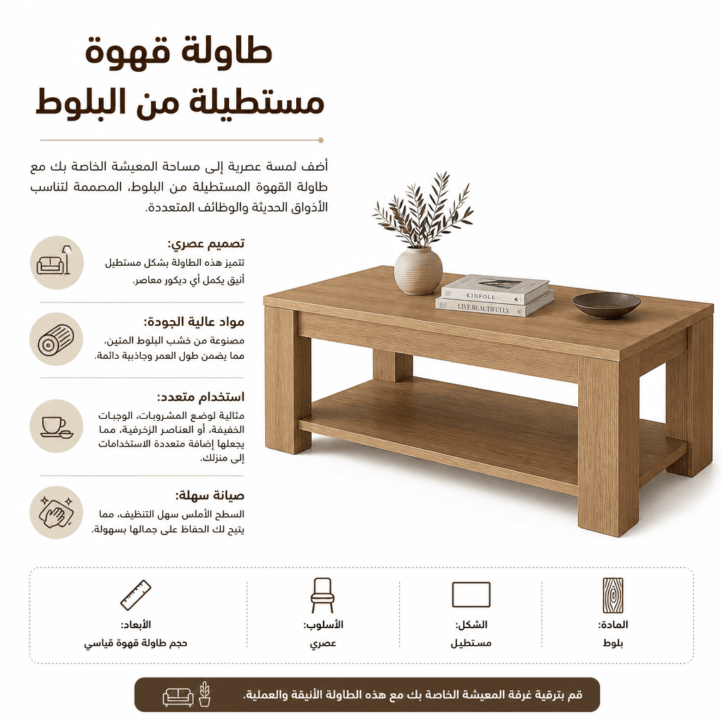 Rectangular Oak Coffee Table