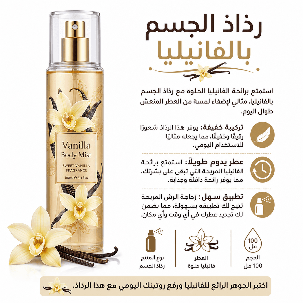 Vanilla Body Mist