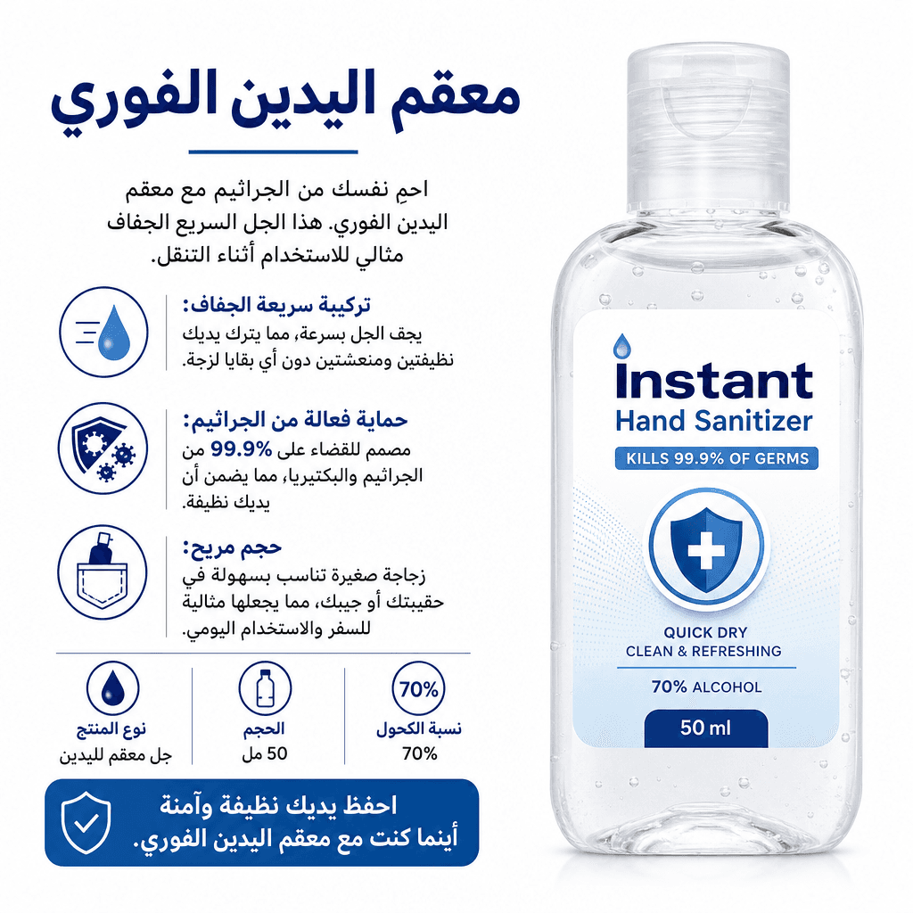 Instant Hand Sanitizer
