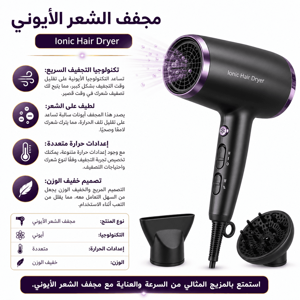 Ionic Hair Dryer