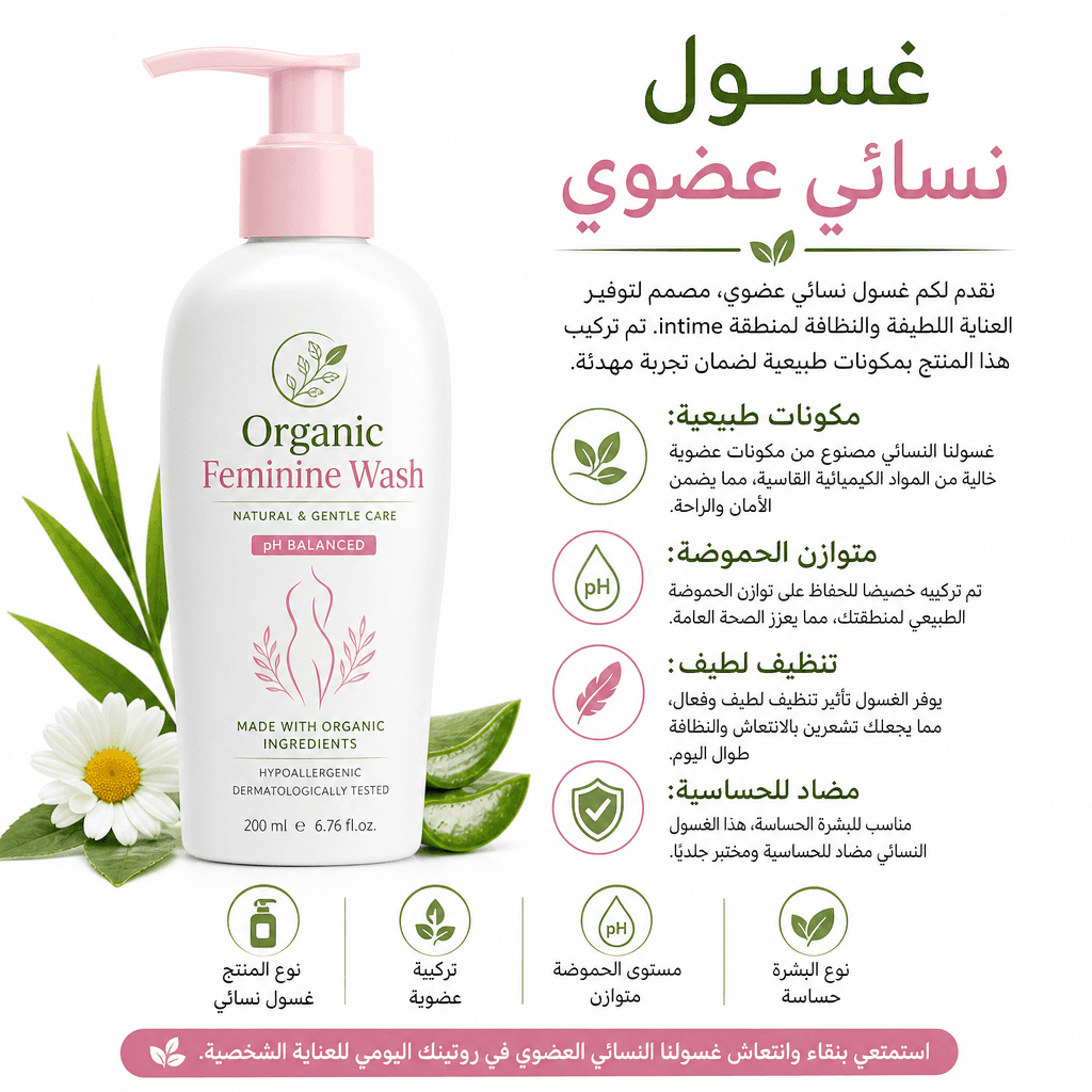 Organic Feminine Wash