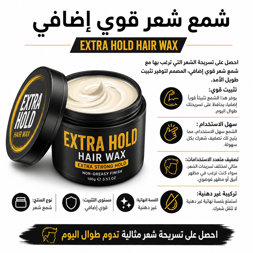 Extra Hold Hair Wax