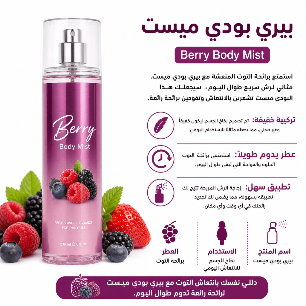 Berry Body Mist