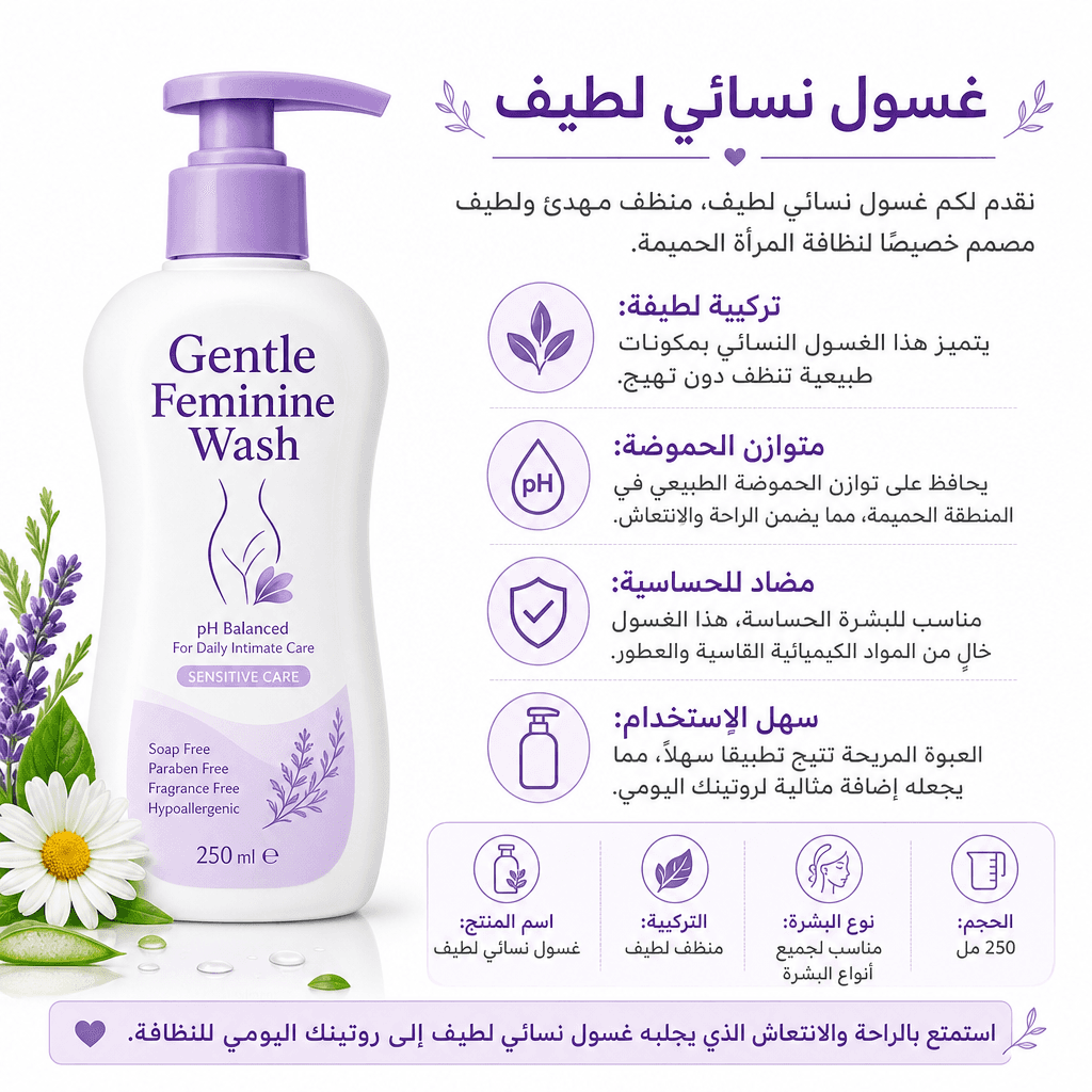 Gentle Feminine Wash