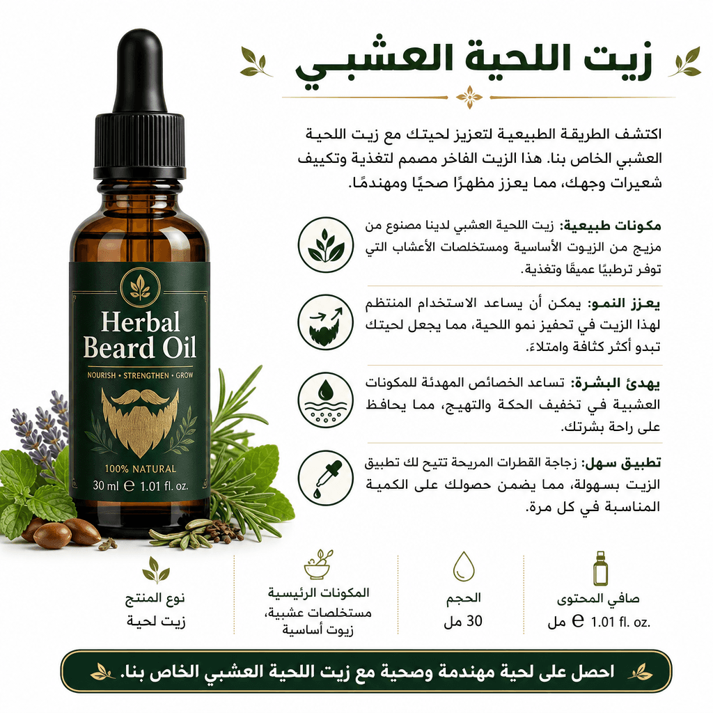Herbal Beard Oil