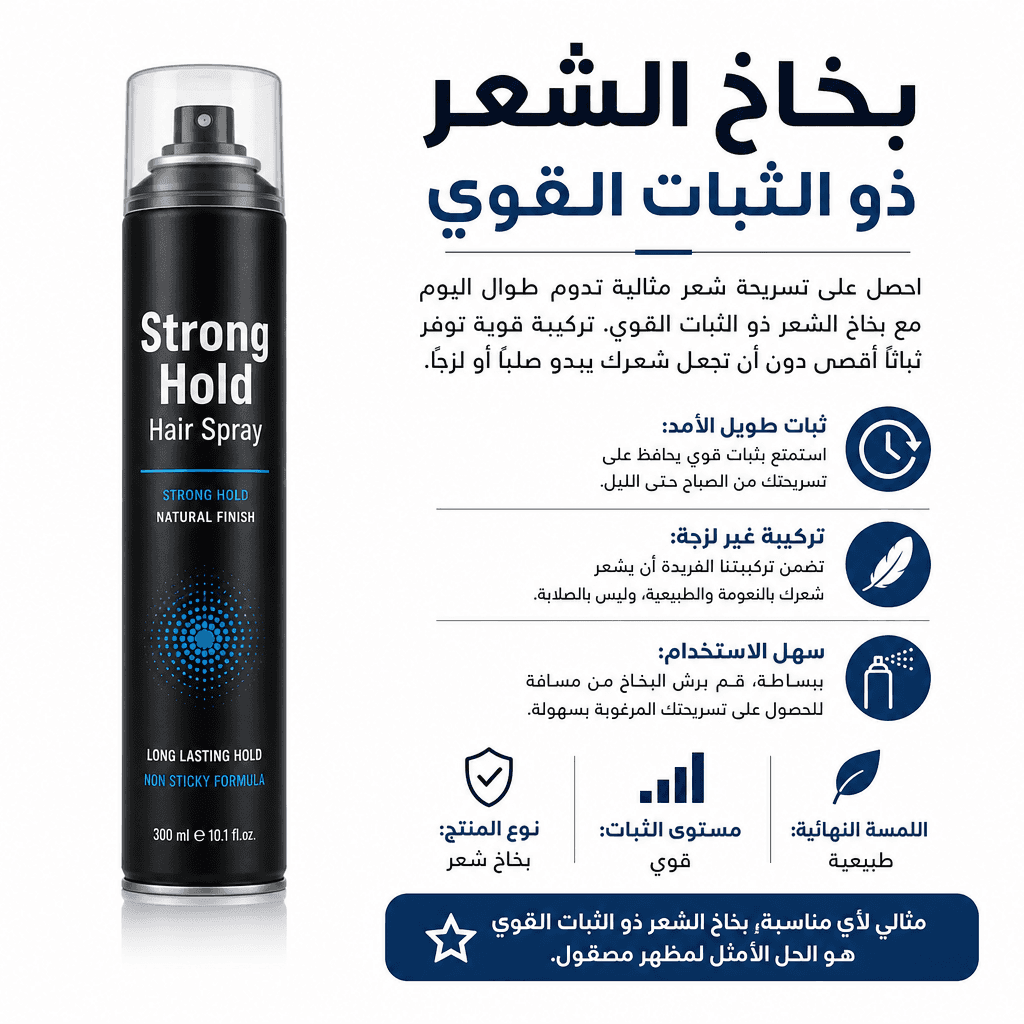 Strong Hold Hair Spray
