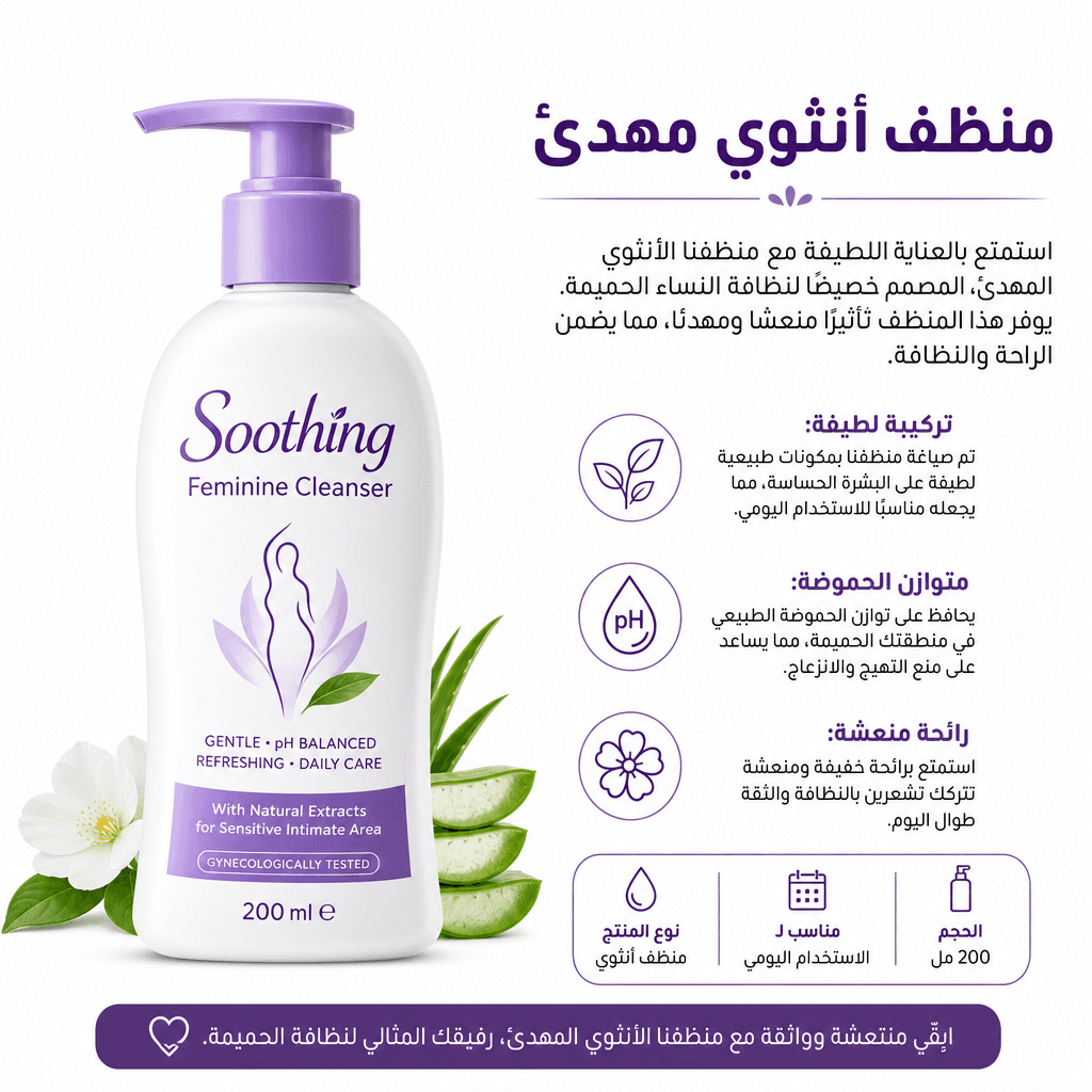 Soothing Feminine Cleanser
