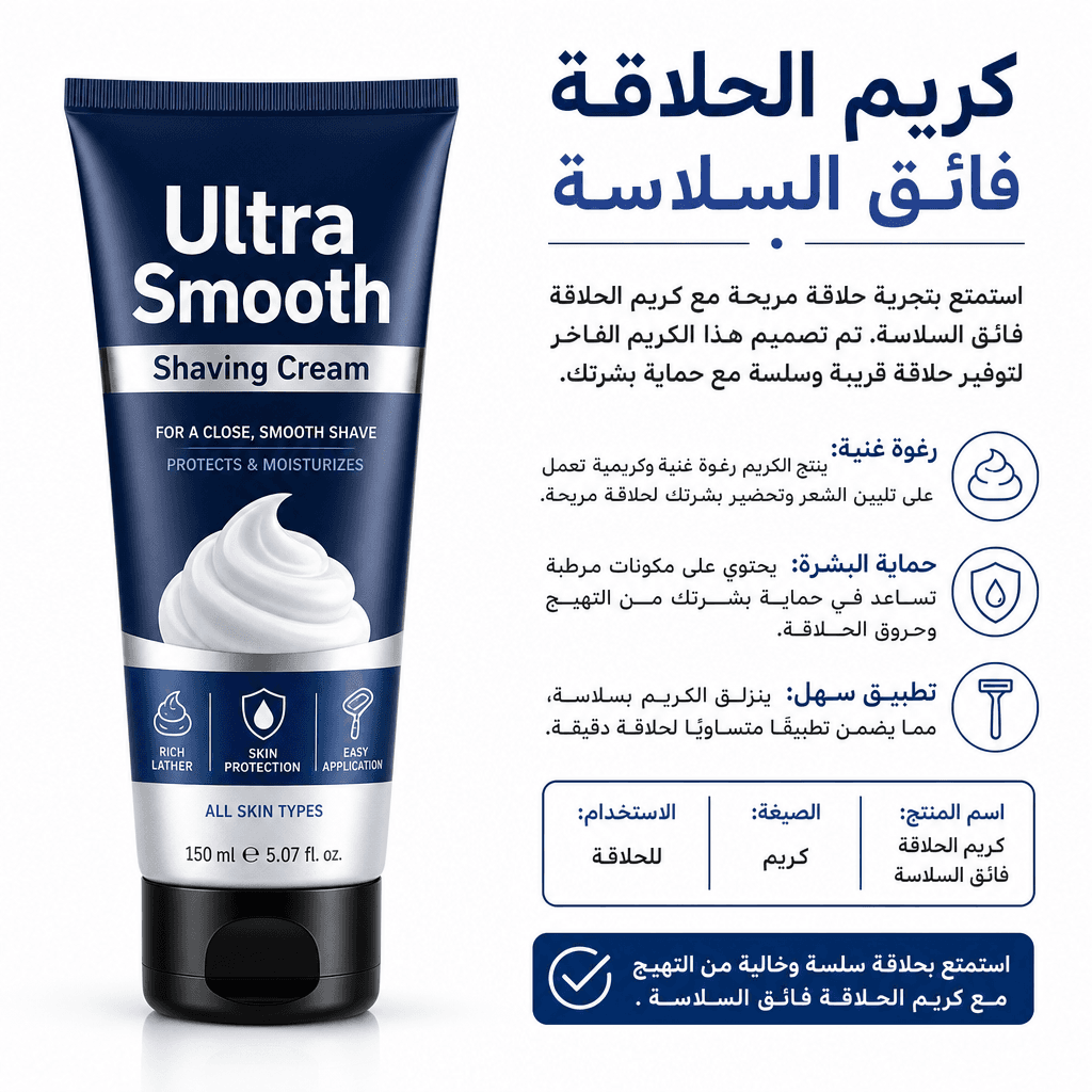 Ultra Smooth Shaving Cream