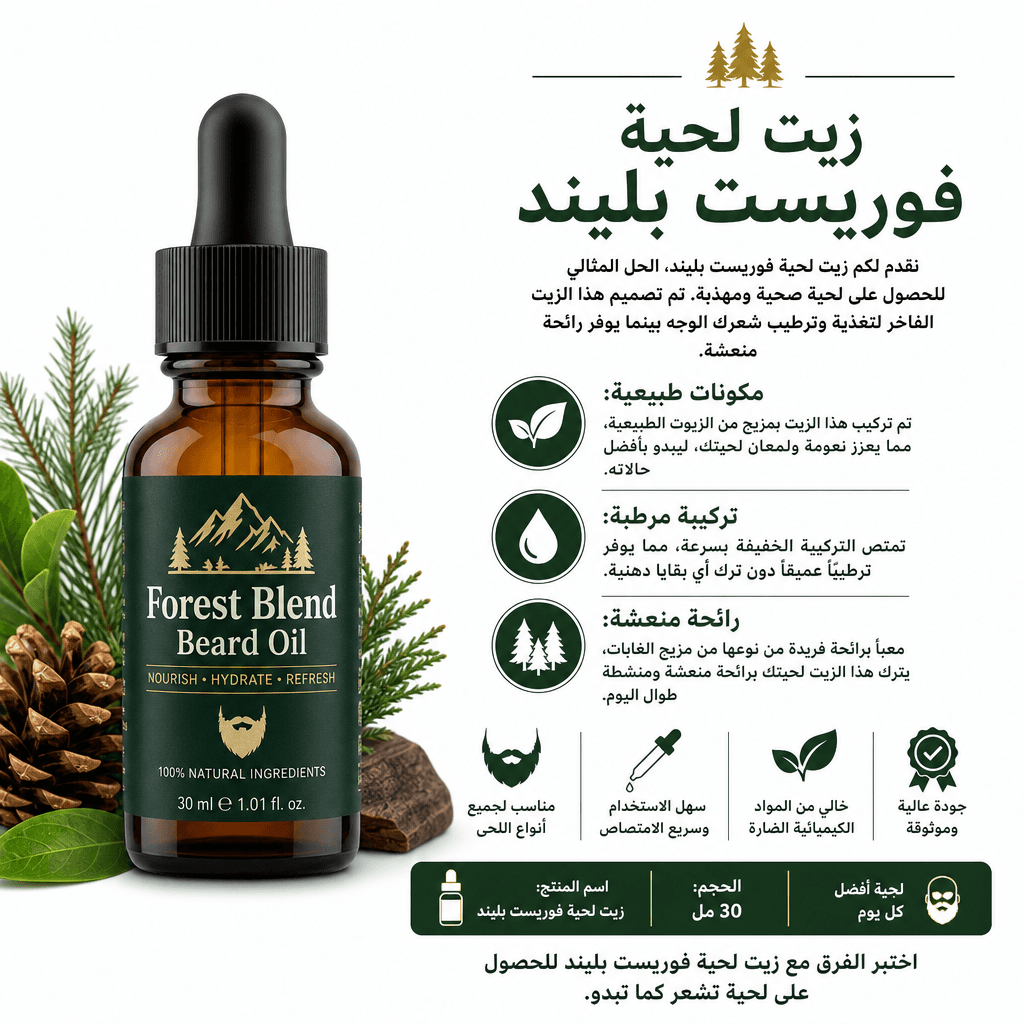 Forest Blend Beard Oil