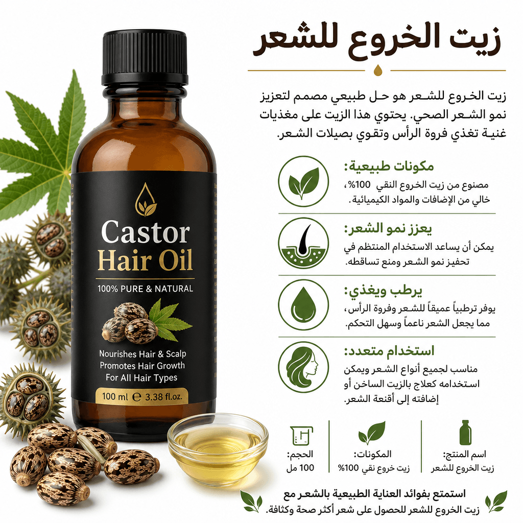 Castor Hair Oil