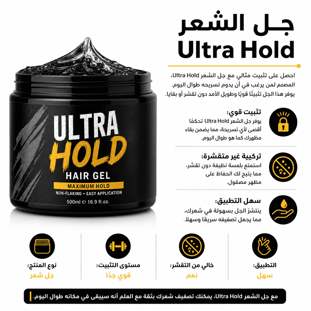 Ultra Hold Hair Gel