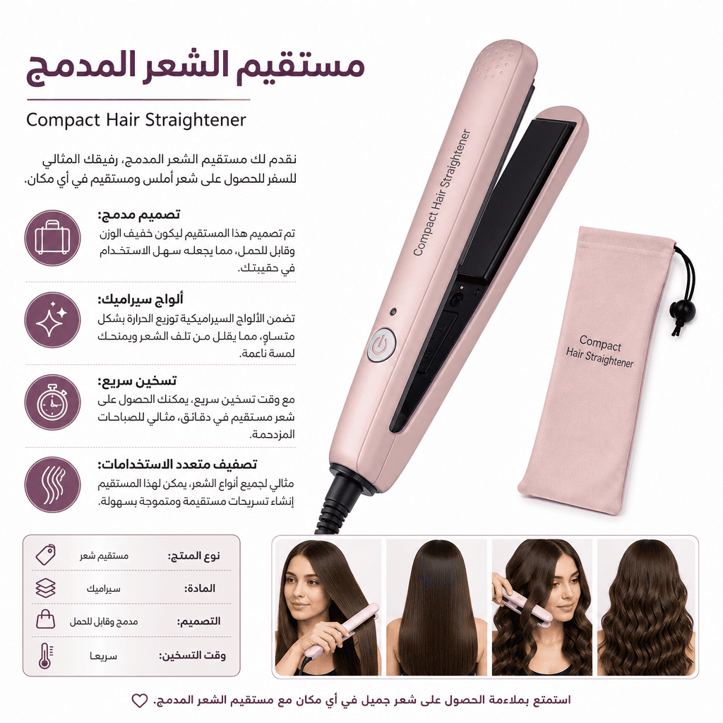 Compact Hair Straightener