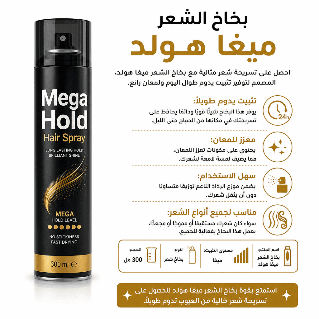 Mega Hold Hair Spray