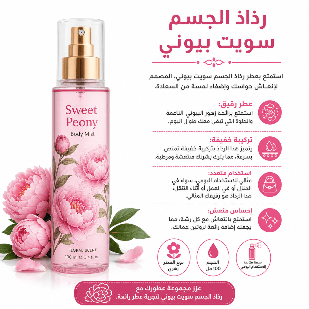 Sweet Peony Body Mist