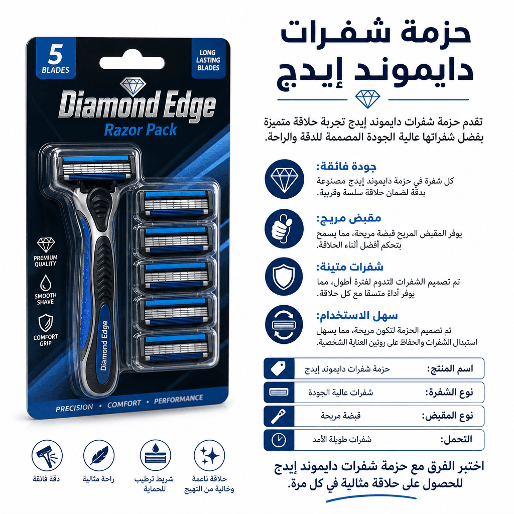 Diamond Edge Razor Pack