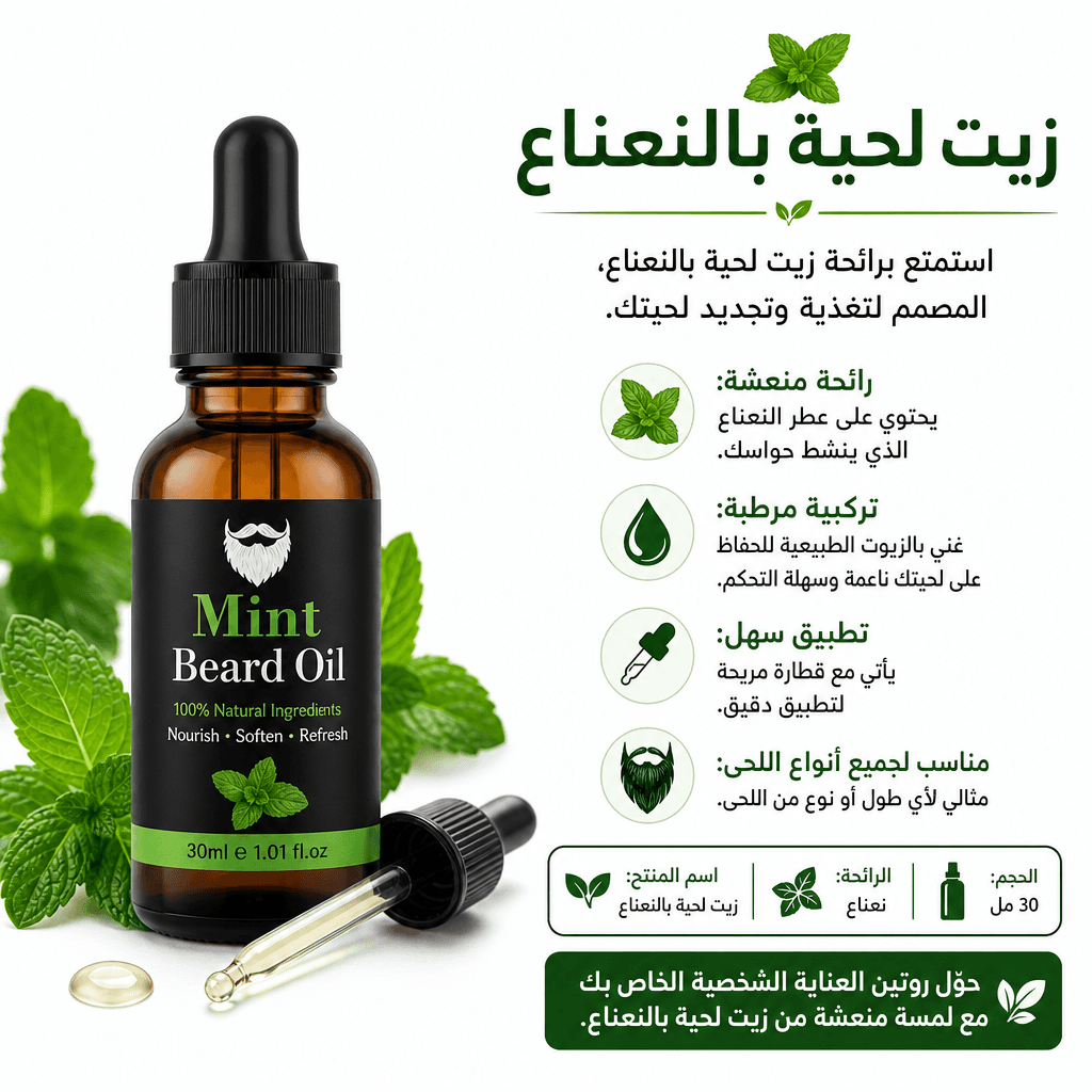 Mint Beard Oil