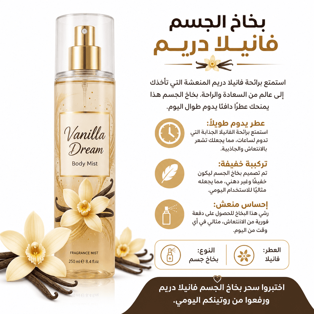 Vanilla Dream Body Mist