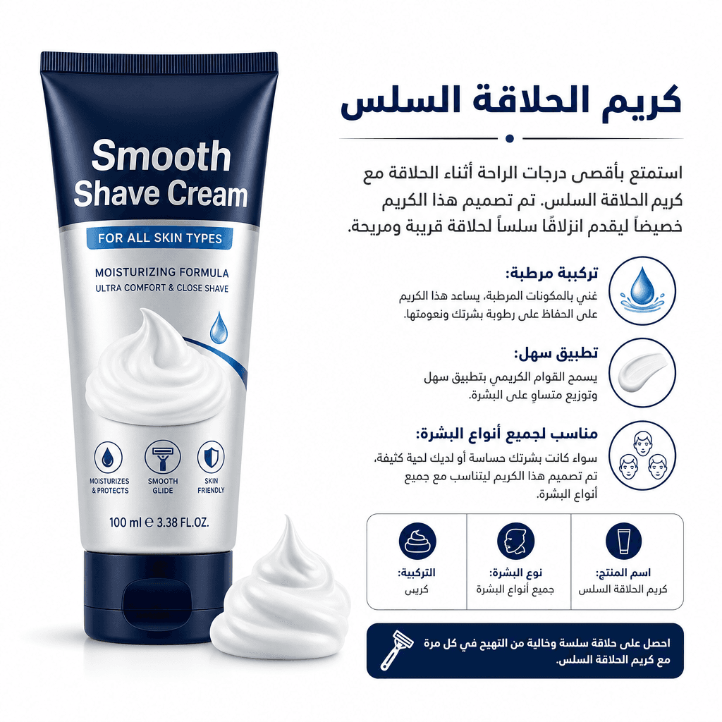 Smooth Shave Cream