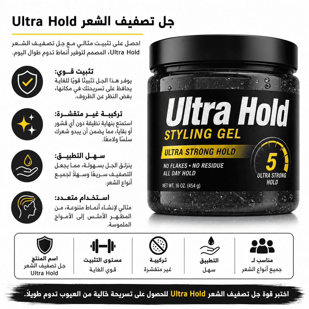 Ultra Hold Styling Gel