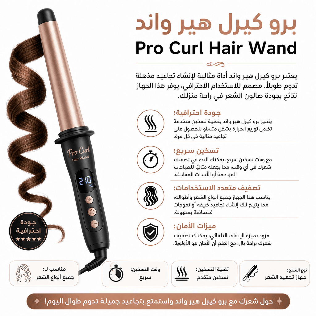 Pro Curl Hair Wand