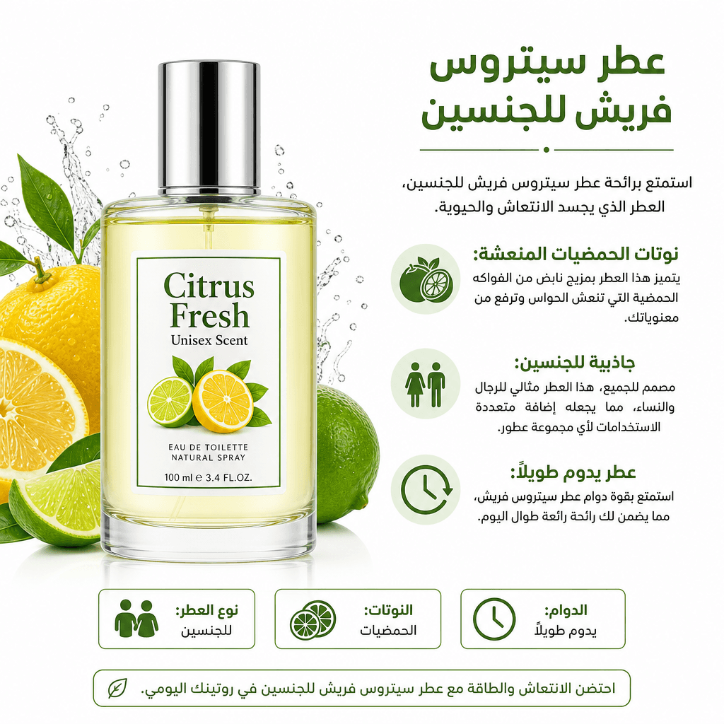 Citrus Fresh Unisex Scent