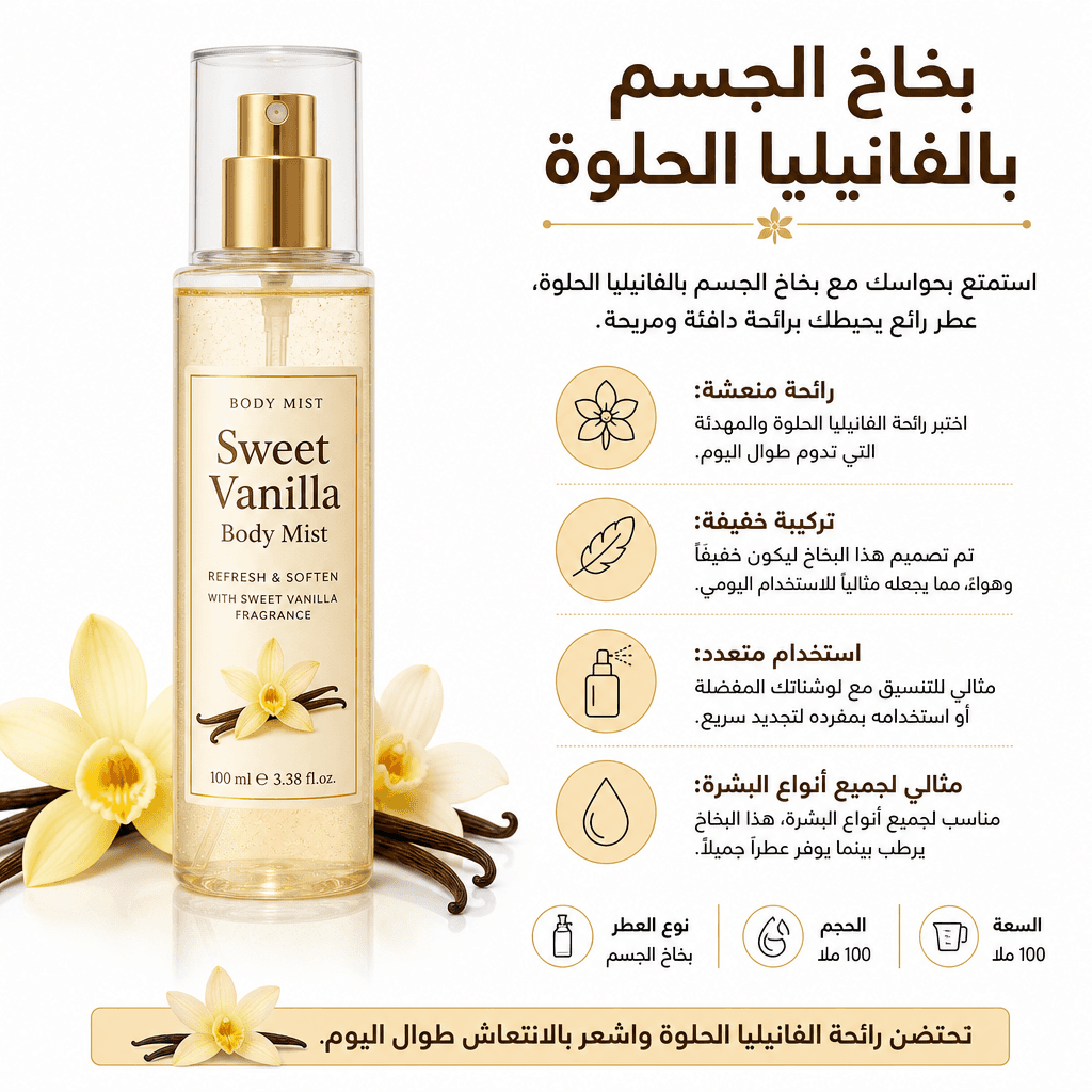 Sweet Vanilla Body Mist