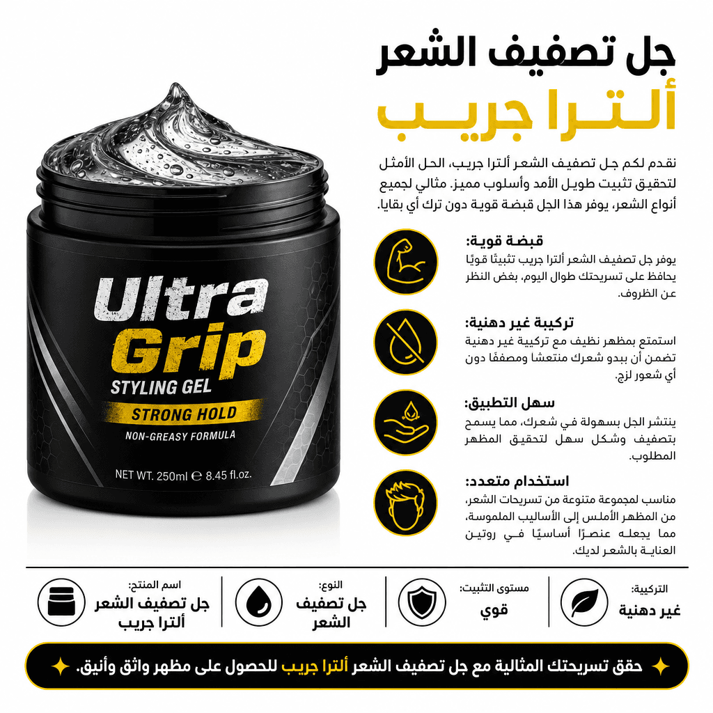 Ultra Grip Styling Gel