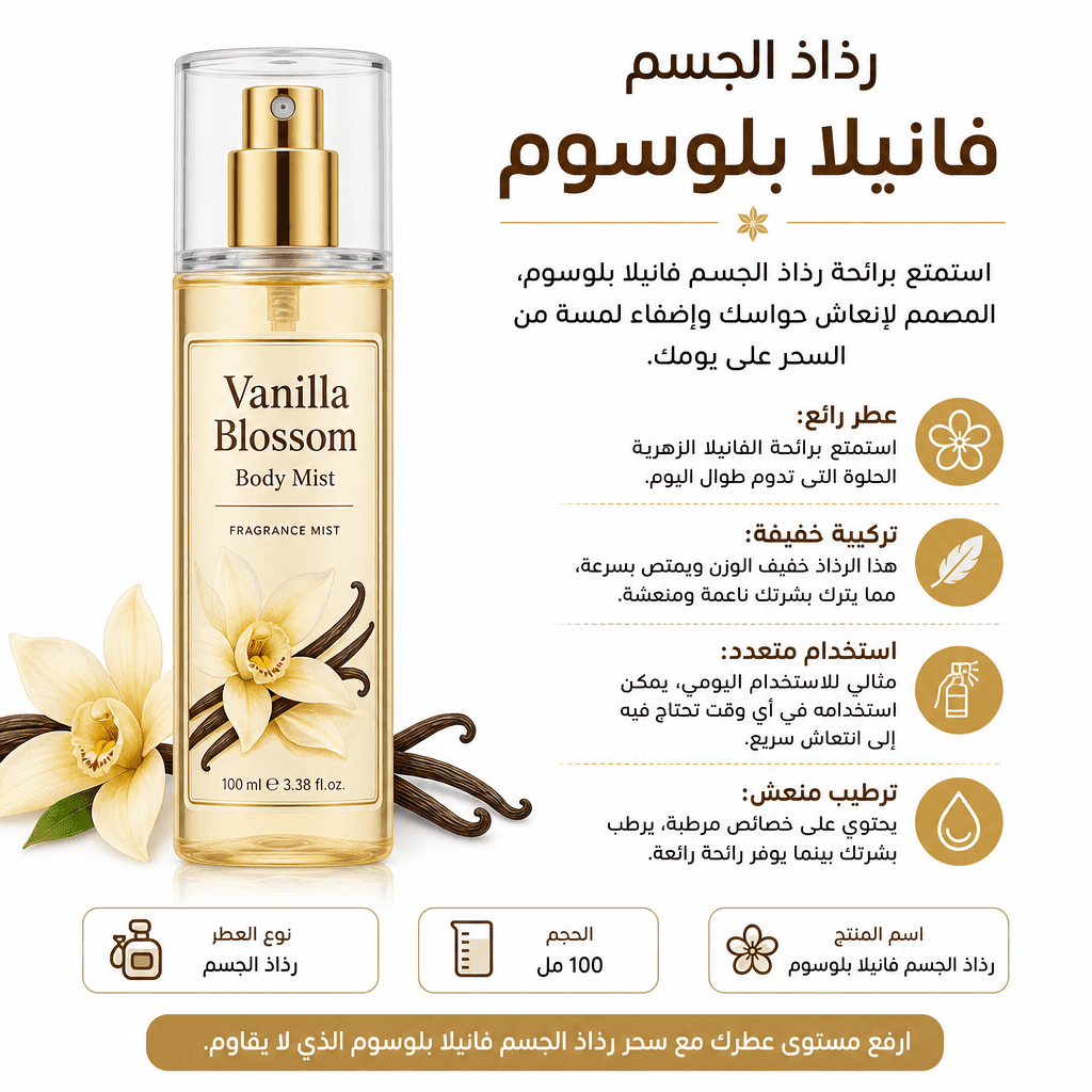 Vanilla Blossom Body Mist