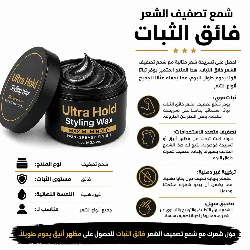 Ultra Hold Styling Wax