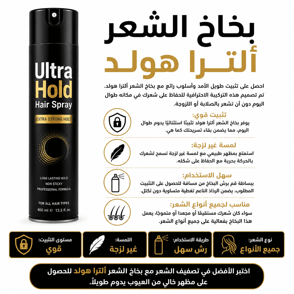 Ultra Hold Hair Spray