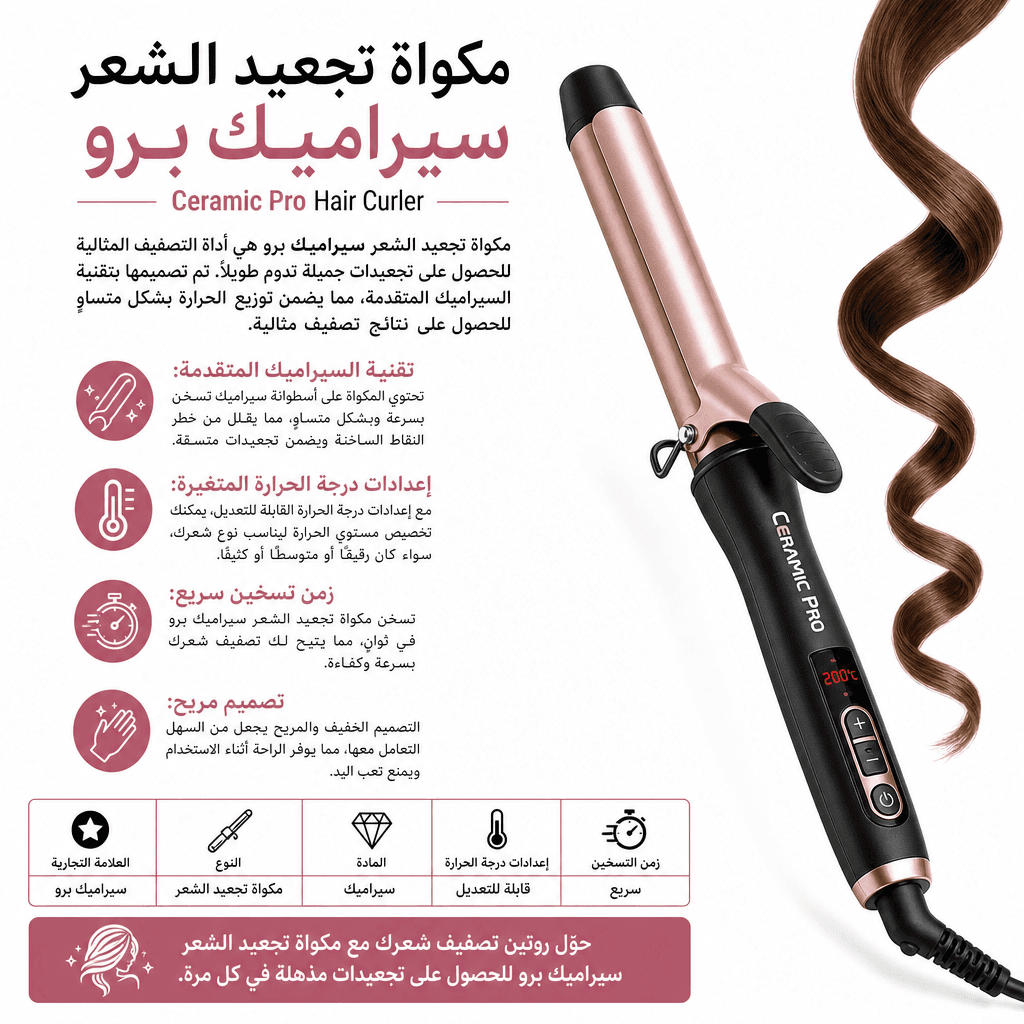 Ceramic Pro Hair Curler