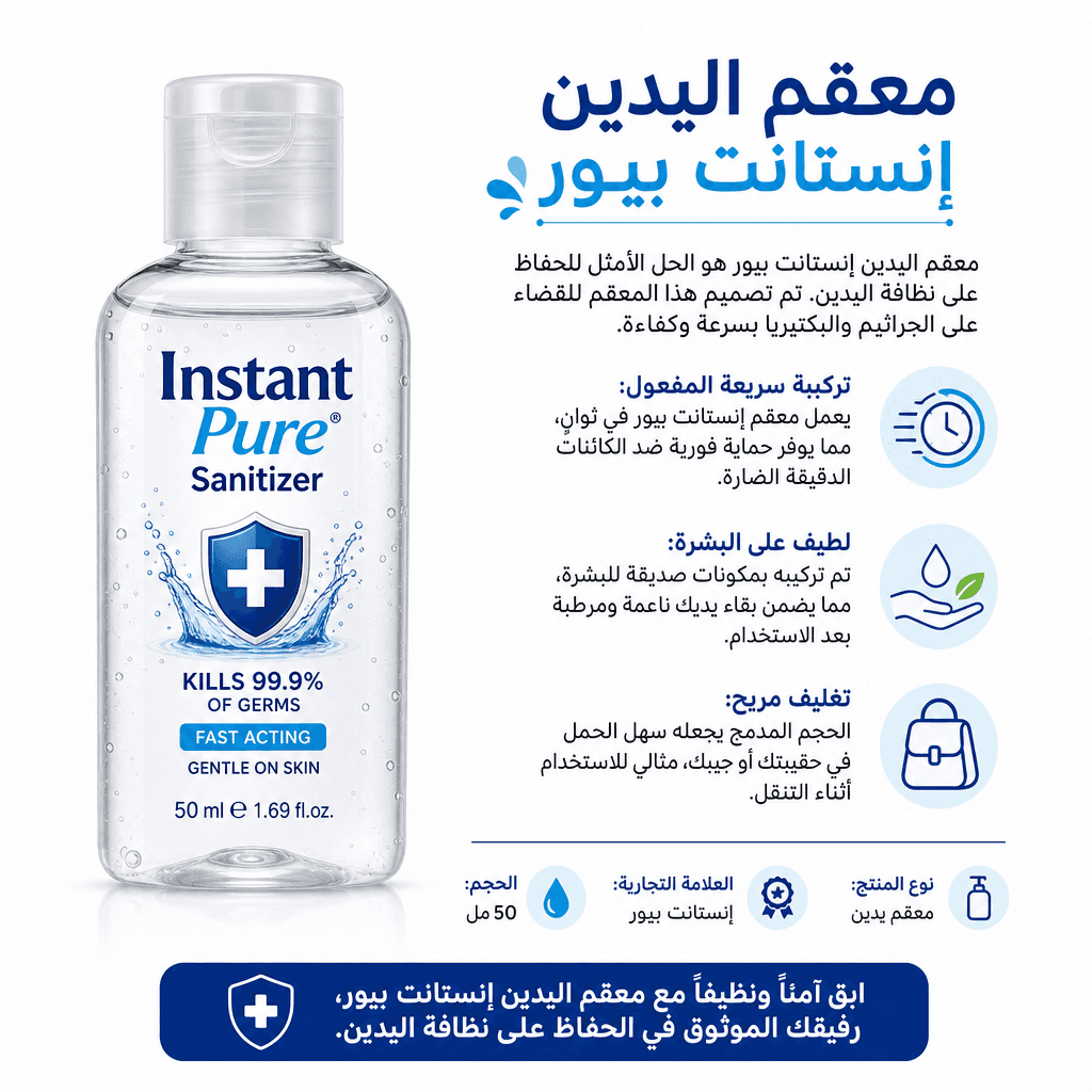 Instant Pure Sanitizer