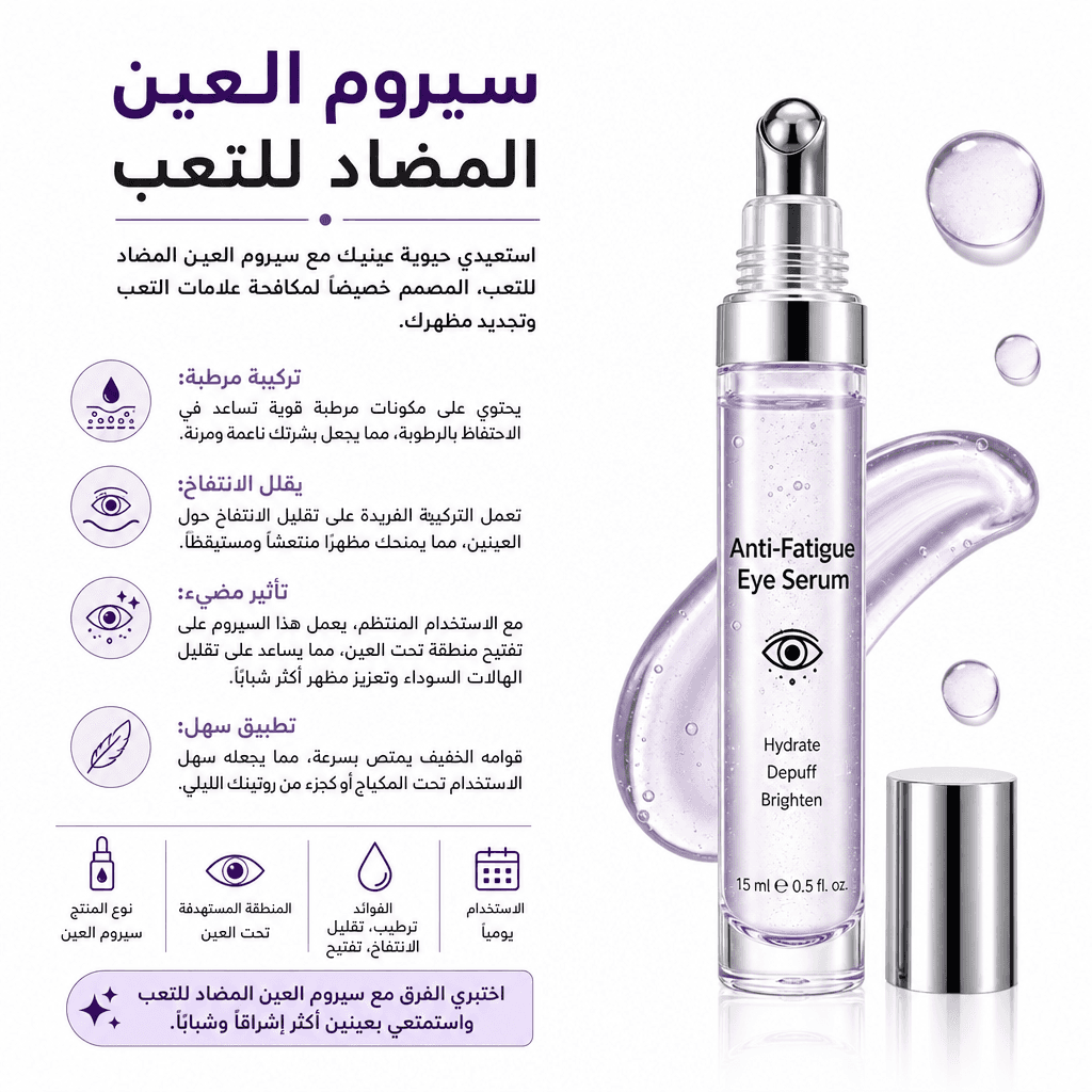 Anti-Fatigue Eye Serum
