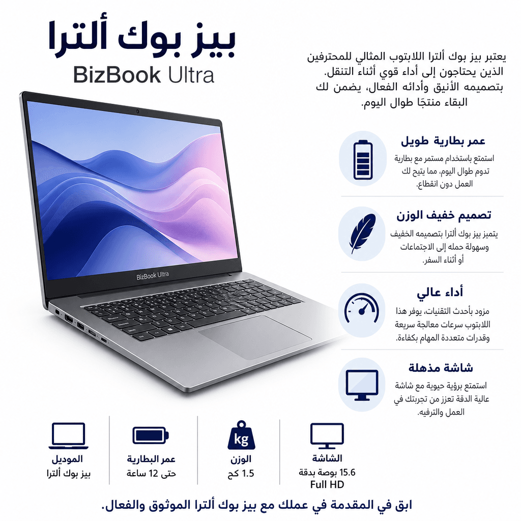 BizBook Ultra