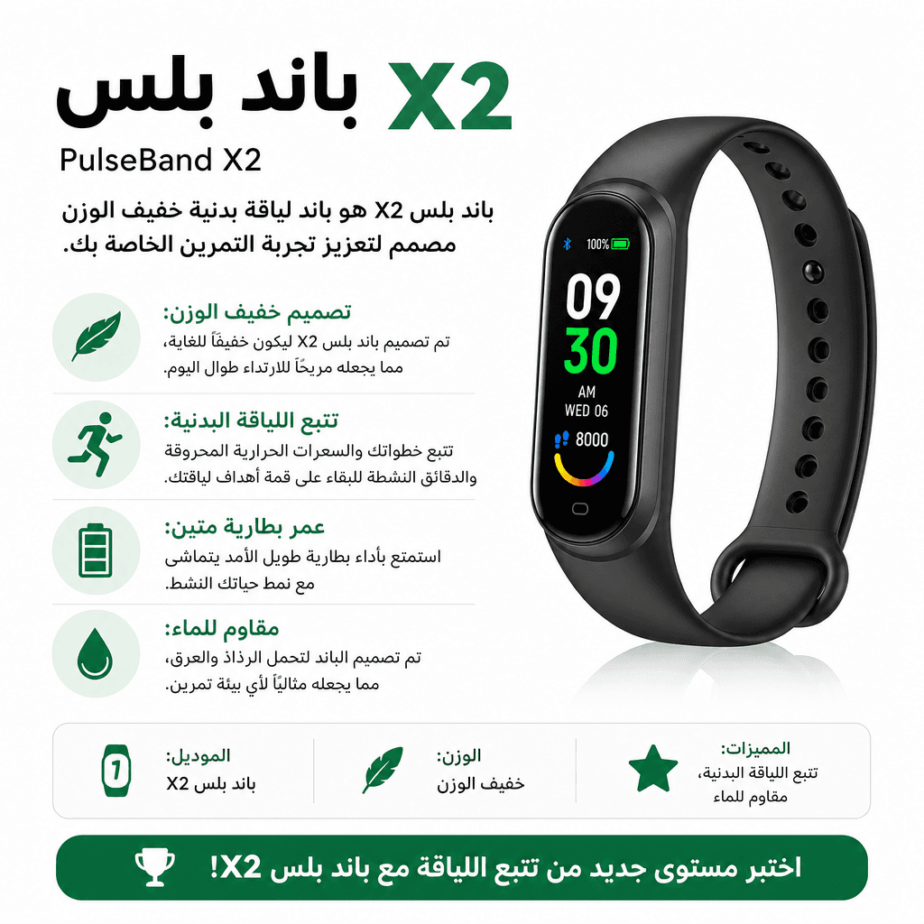 PulseBand X2