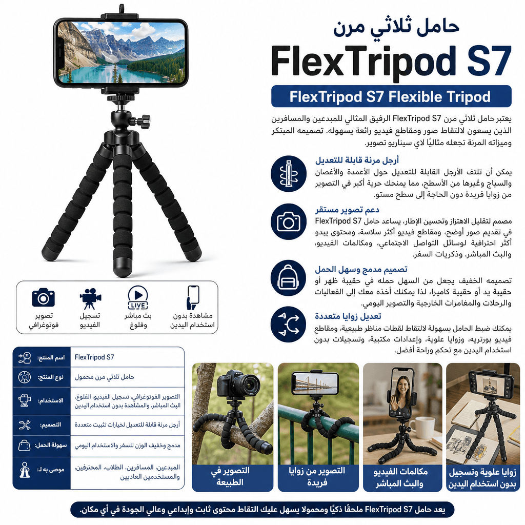 FlexTripod S7 Flexible Tripod