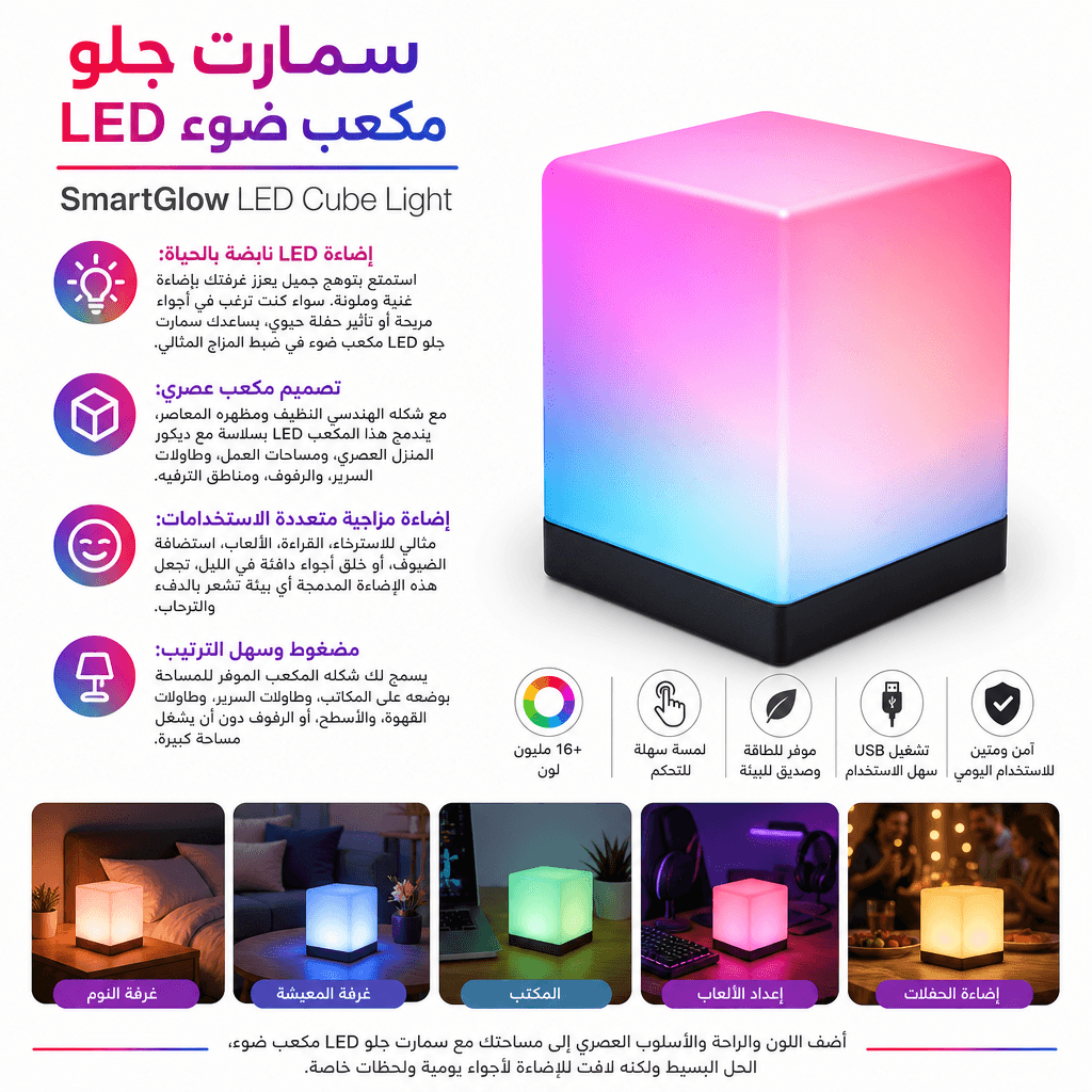 SmartGlow LED Cube Light