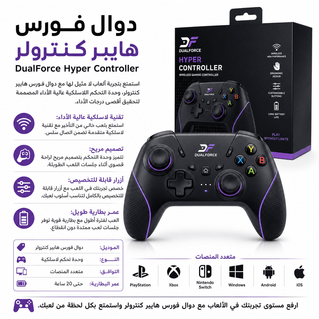 DualForce Hyper Controller