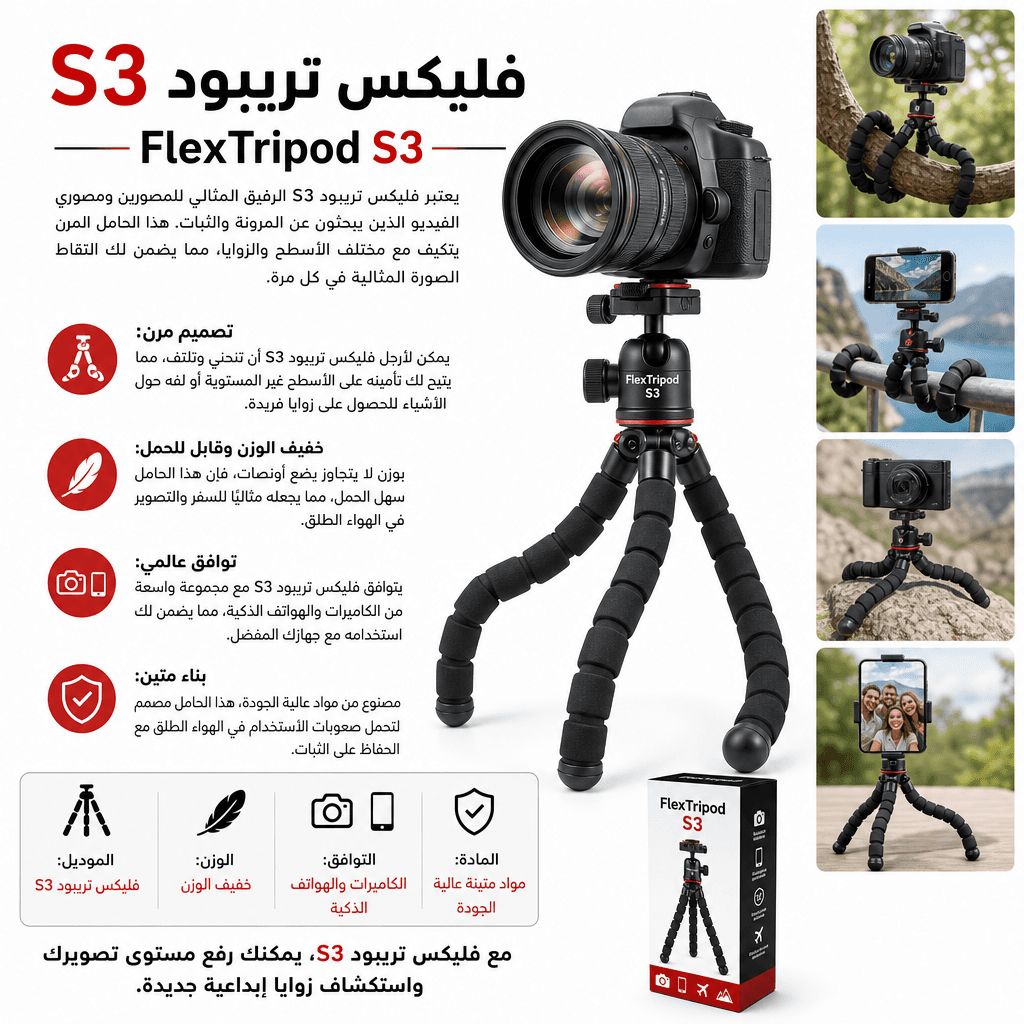 FlexTripod S3