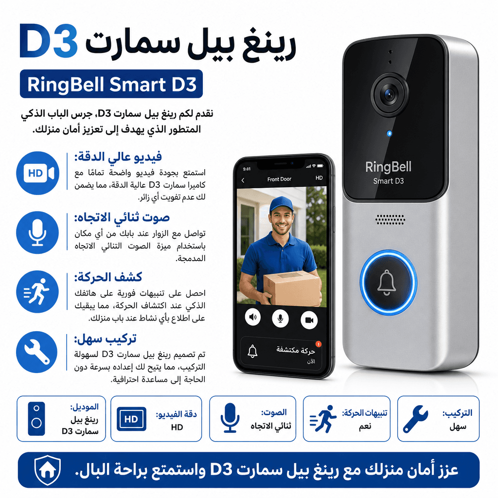 RingBell Smart D3