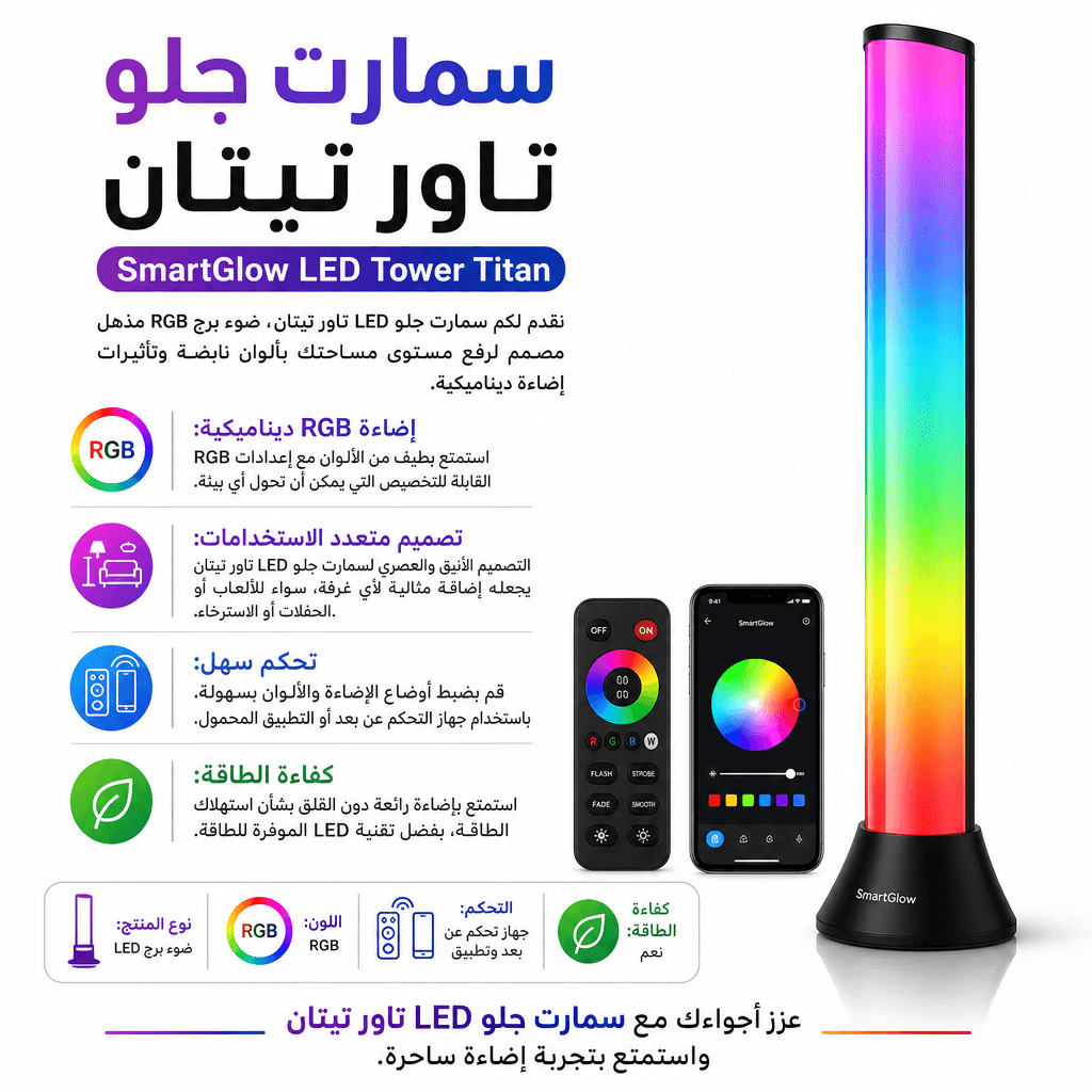 SmartGlow LED Tower Titan