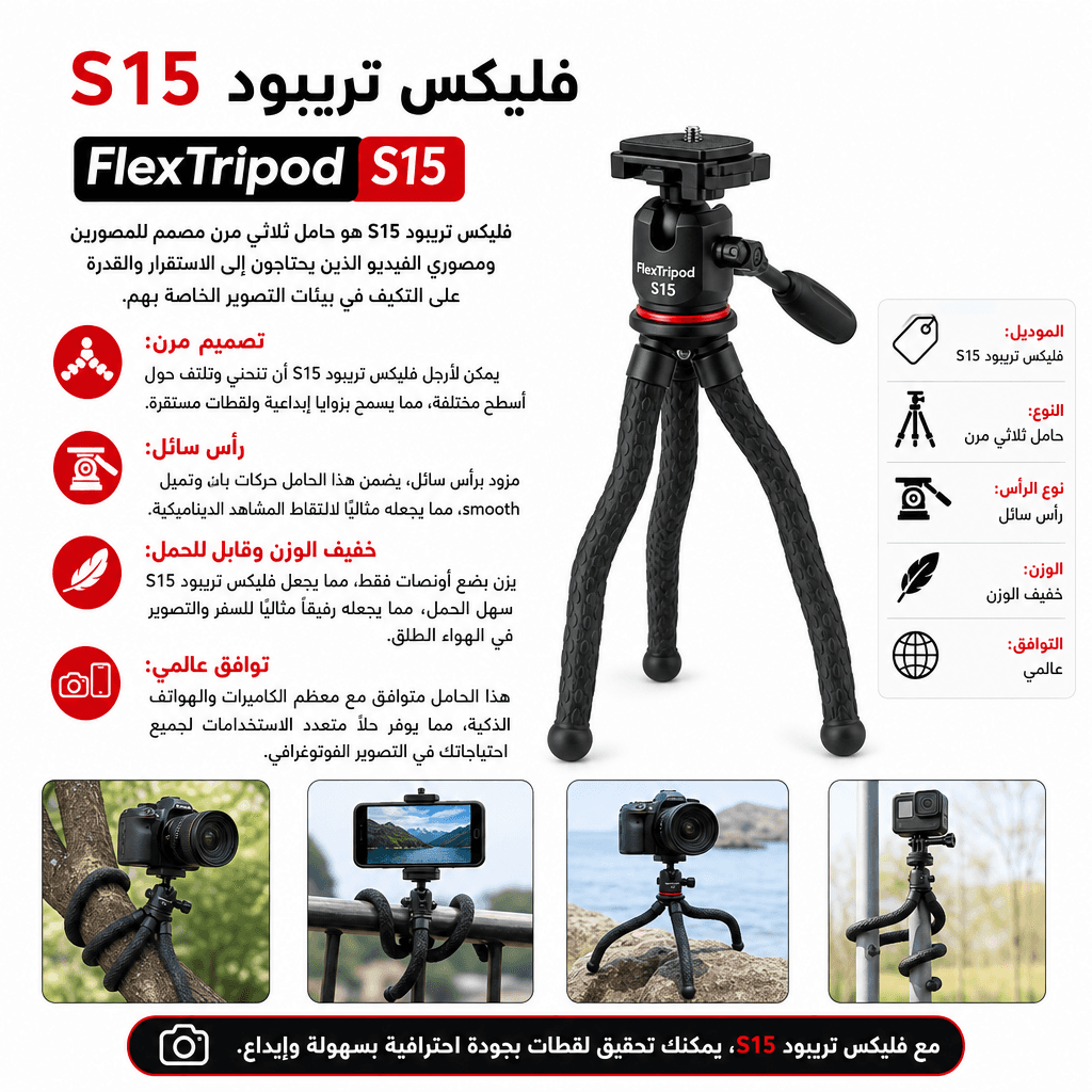 FlexTripod S15