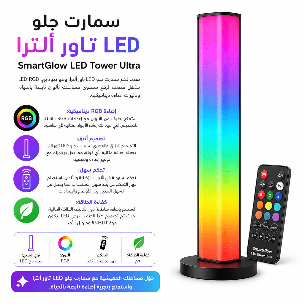 SmartGlow LED Tower Ultra